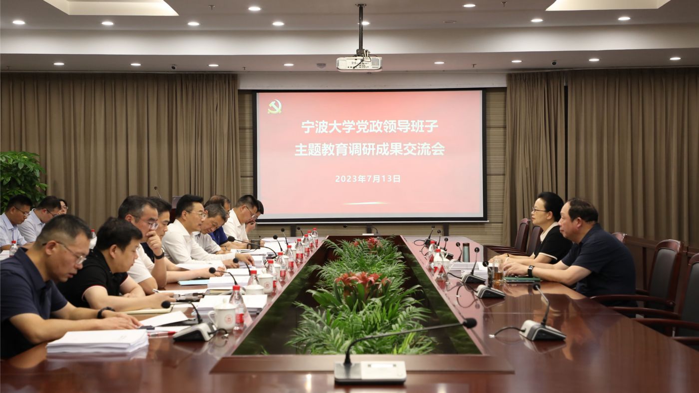 三十年磨一剑 宁波大学银河优越会官网2333聚力建设“双一流”_fororder_1683770021666_645c4aa58908740001c5ce22